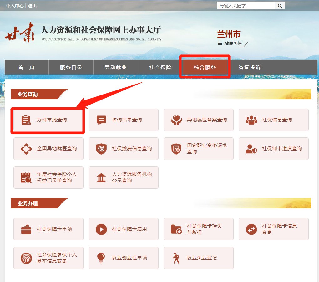 蘭州失業(yè)保險金申領(lǐng)指南