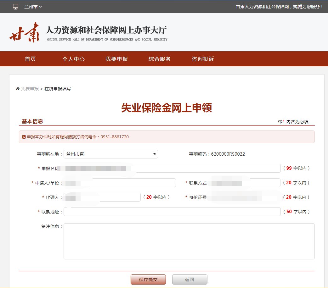 蘭州失業(yè)保險金申領(lǐng)指南