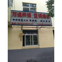 西固萬通開鎖服務中心的圖標