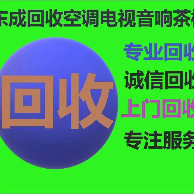 東成物資回收的圖標