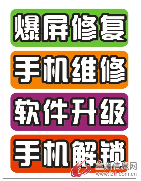手機維修，換屏#蘭州同城維修
