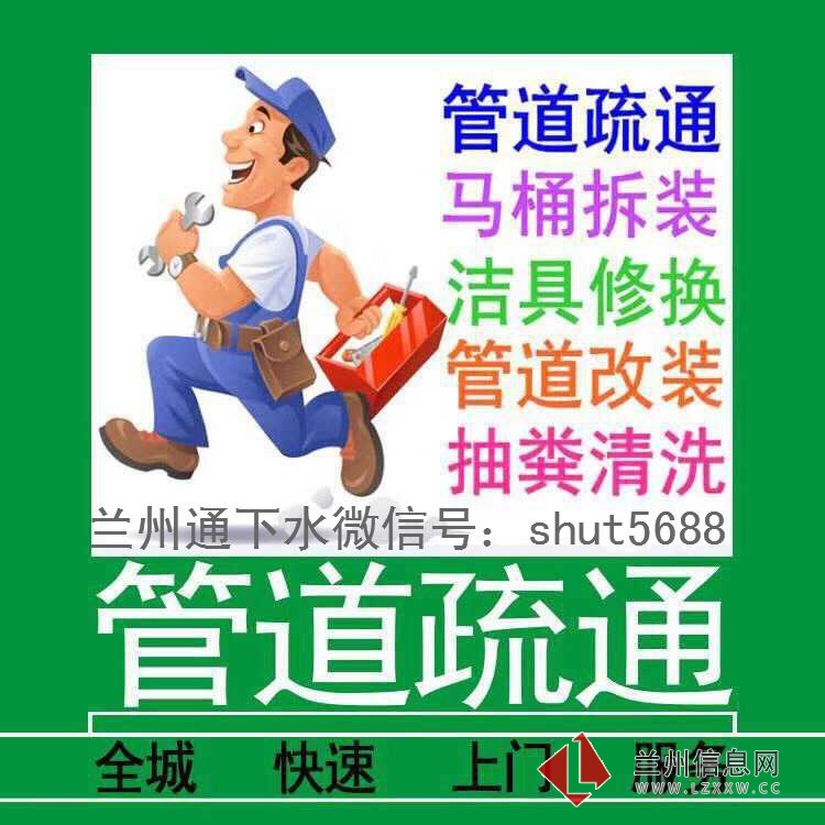 蘭州馬桶疏通下水道維修水管服務中心