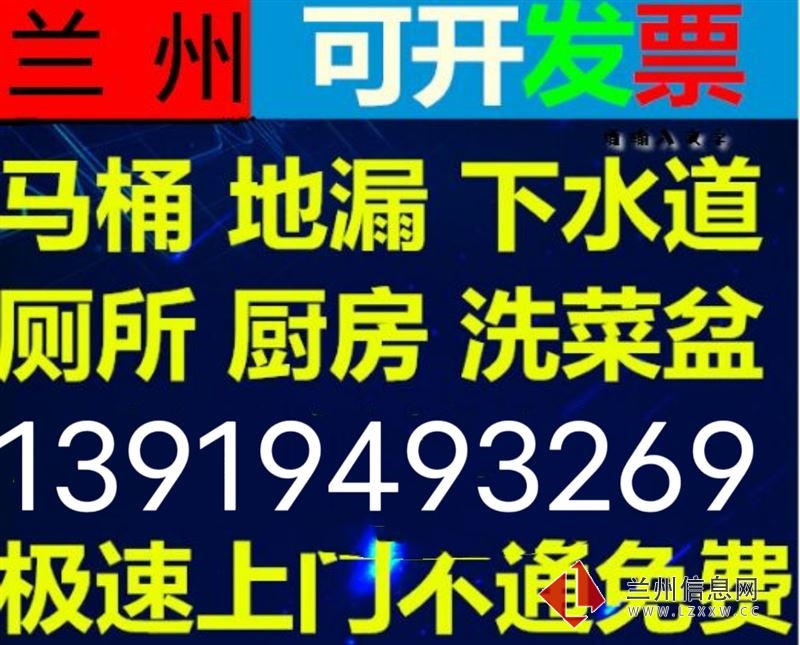 蘭州專業通下水