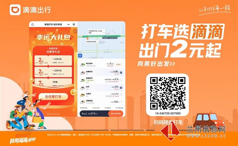 2元打滴滴攻略，省錢又方便