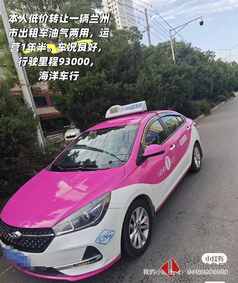 低價(jià)轉(zhuǎn)讓一輛蘭州市出租車