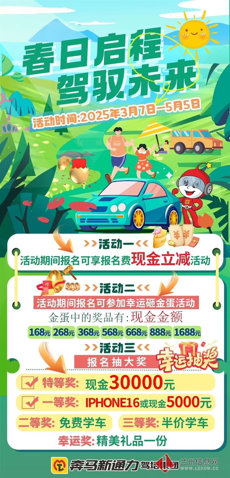 奔馬新通力駕校學車優惠