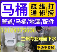 蘭州市專業馬桶疏通下水道地漏疏通下水服務