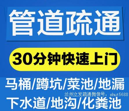 蘭州立發疏通下水維修中心